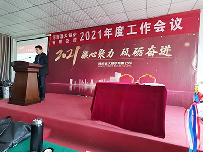 遠(yuǎn)大鍋爐2021年度工作會議